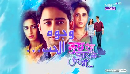 مسلسل وجوة الحب الموسم الأول الحلقة 3 مدبلجة