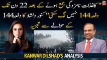 Kanwar Dilshad's reaction on Punjab Govt imposed Section 144 in Lahore
