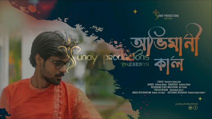 Abhimani Kal|| অভিমানী কাল || Original Bengali Song || Yunay Productions