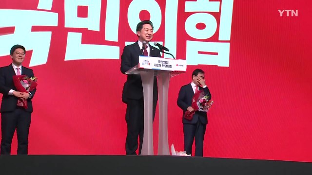 김기현 신임 당 대표 하나로 똘똘 뭉쳐 총선 압승 / YTN