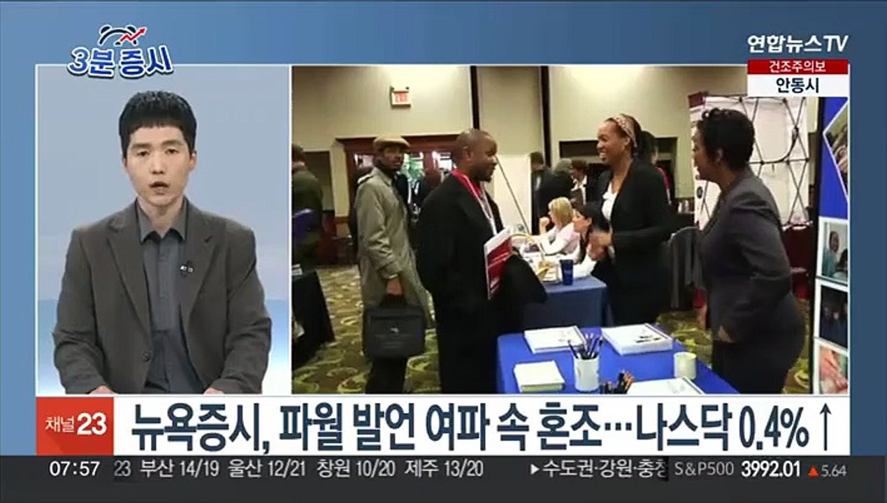 [3분증시] 뉴욕증시, 파월 발언 여파 속 혼조…나스닥 0.4%↑ 外