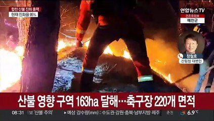 경남 합천 산불 95% 진화…화선 0.4㎞로 줄어