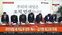[현장연결] 국민의힘 새 지도부 당무 개시…김기현, 최고위 주재