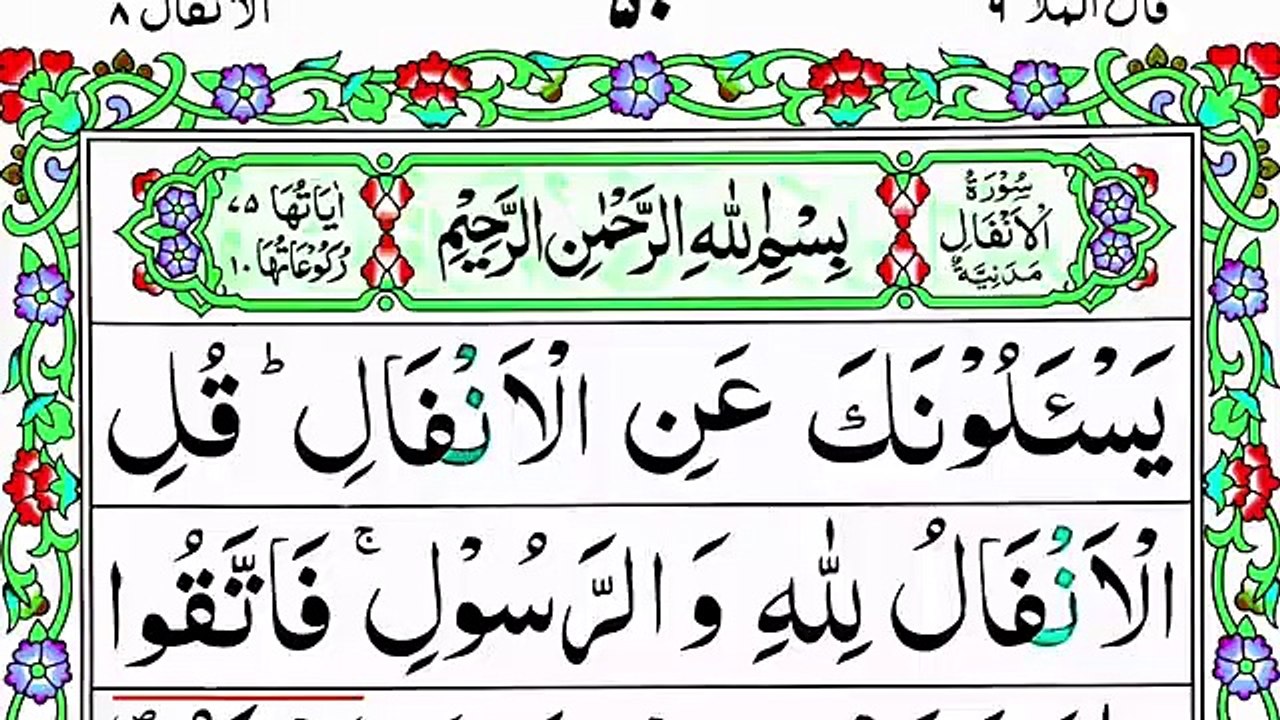 Surah Al-Anfal 1-28 Ayat Pani Patti Beautiful Recitation _ Quran e Pak ki Pani Patti me Tilawat