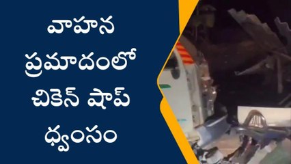 పినపాక: అదుపుతప్పి చికెన్ షాప్ పైకి దూసుకు వెళ్ళిన టాటా ఏస్ వాహనం