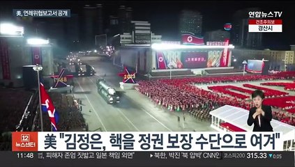 美정보당국 "北, 핵포기 생각 없어…한미에 위협"