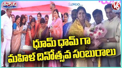Women's Day Celebrations Grandly Held By Leaders And Public | V6 Teenmaar