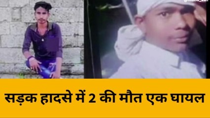 Download Video: हरदोई: ट्रैक्टर और बाइक की भिड़ंत में दो युवकों की मौत,एक युवक गंभीर रूप से घायल