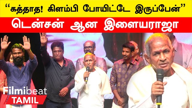 Ilayaraja உடன் Work பண்றது பேரனுபவம் | Director Vetrimaaran Speech