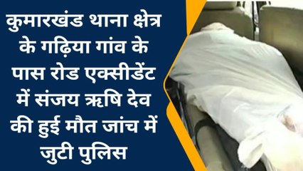 मधेपुरा: सड़क हादसे में बाइक सवार एक युवक की मौत, दो घायल