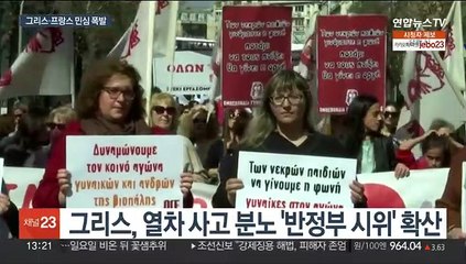 성난 민심 폭발…유럽 곳곳 시위와 파업에 '몸살'