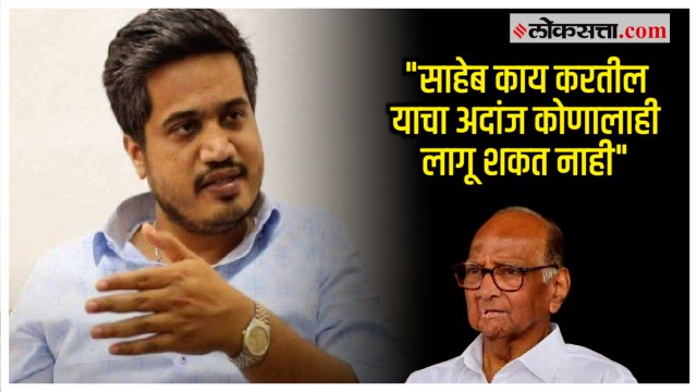 नागालँडमधील राजकारण; शरद पवारांच्या भूमिकेवर रोहित पवारांचं सूचक विधान | Rohit Pawar