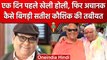 Satish Kaushik Passes Away: कार में आया था Satish Kaushik को Heart Attack | वनइंडिया हिंदी