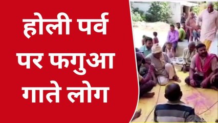 कौशाम्बी: होली के पर्व पर फगुआ गाने की पुरानी परंपरा यहां आज भी है कायम