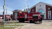 Μαζικά ρωσικά πυραυλικά πλήγματα στην Ουκρανία: Χωρίς ρεύμα ο πυρηνικός σταθμός της Ζαπορίζια