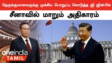 China-வின் புதிய Premier ஆக தேர்ந்தெடுக்க இருக்கும் Li Qiang