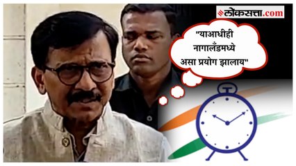 Download Video: राष्ट्रवादीची भाजपाशी हातमिळवणी?; संजय राऊत स्पष्टच बोलले | Sanjay Raut