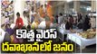 Fever Hospital Doctor Shankar About H3N2 Virus Symptoms And Precautions _ Hyderabad | V6 News