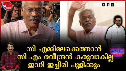 രവീന്ദ്രനെ എത്ര ചോദ്യം ചെയ്തിട്ടും കാര്യമില്ല