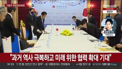 윤대통령, 오는 16~17일 방일…한일정상회담 개최