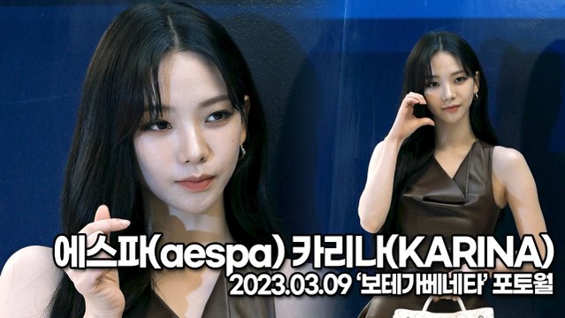 에스파(aespa) 카리나(KARINA), 카리나 천사가 잠실에 왔어요(‘보테가 베네타’ 포토월) [TOP영상]