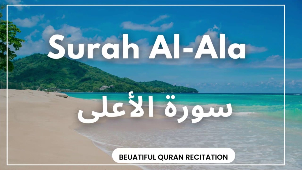 Surah Al-Ala Full | Arabic Text (HD) | Surat Al-A'la | سورة الأعلى ...