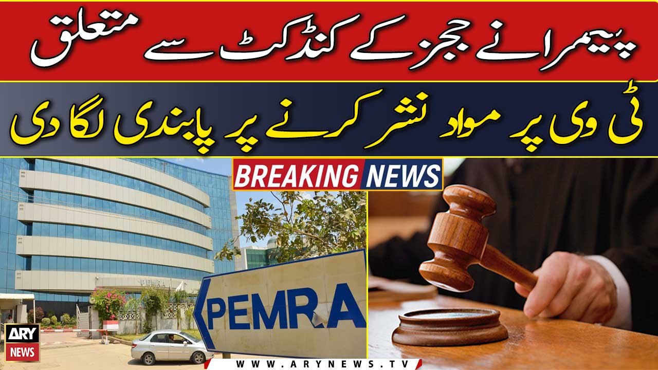 PEMRA bans telecasting of material on judges' conduct