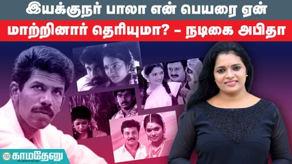 பாலா இயக்கத்தில் விக்ரம் நடித்த ‘சேது’ திரைப்படம் மூலம் பிரபலமான அபிதா, இப்போது நடிக்க ஆசை! 🎬