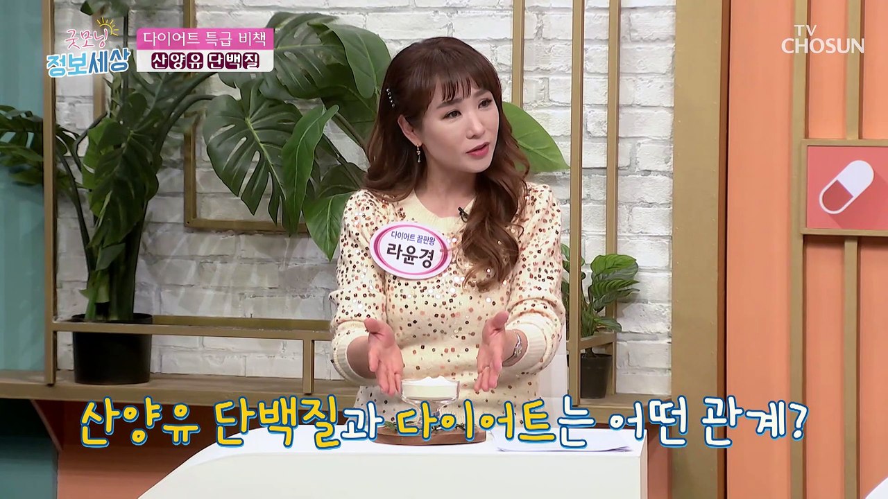 다이어트와 근육 생성에 도움을 주는 『 산양유 단백질 』 TV CHOSUN 23030...