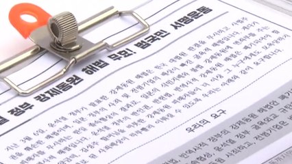 강제동원 해법 반대 범국민 서명운동 시작 / YTN