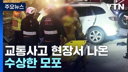 교통사고 현장서 숨진 부사관 아내...수상한 모포 포착 / YTN