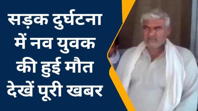 चित्रकूट: सड़क हादसे में युवक की तड़प तड़प कर मौत, जाने कैसे हुआ हादसा
