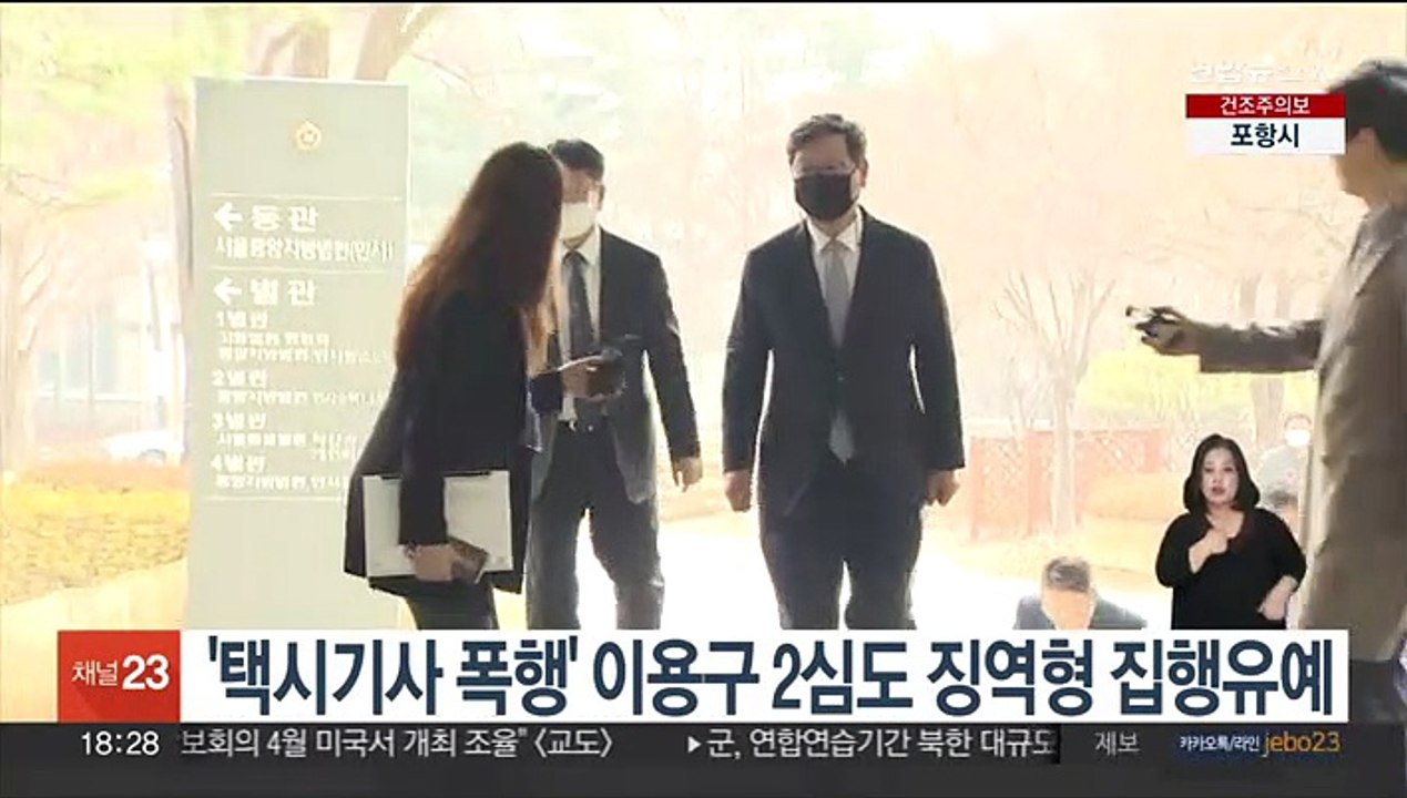 '택시기사 폭행' 이용구 2심도 징역형 집행유예