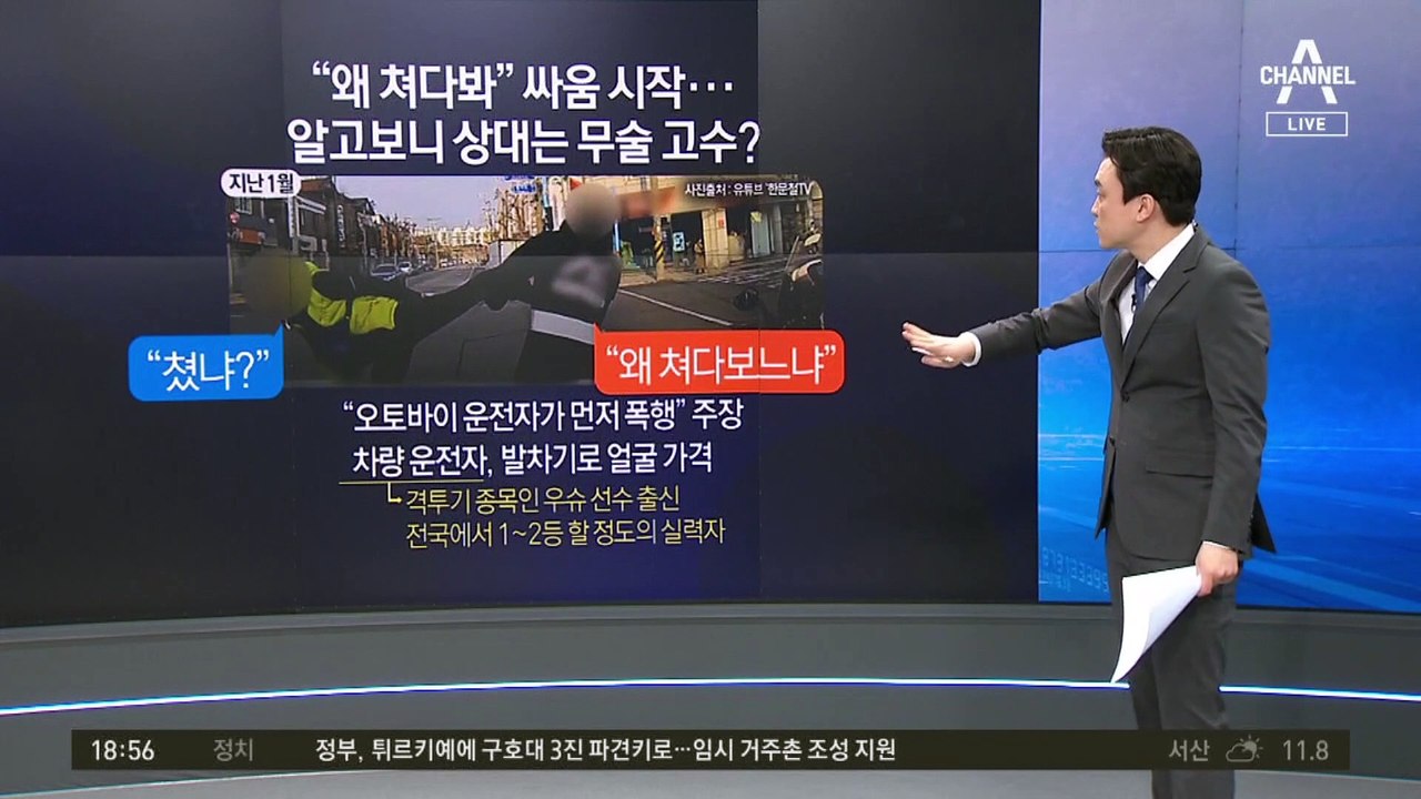 난폭 오토바이 운전자, 무술 고수에 시비 걸었다가…