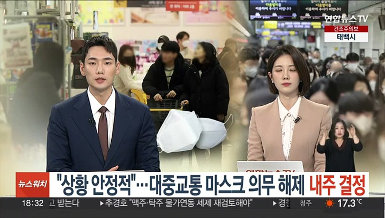"상황 안정적"…대중교통 마스크 의무 해제 내주 결정