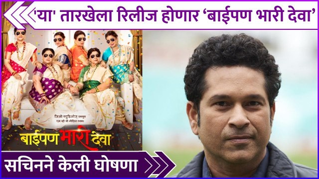 या' तारखेला रिलीज होणार बाईपण भारी देवा,Baipan Bhari Deva