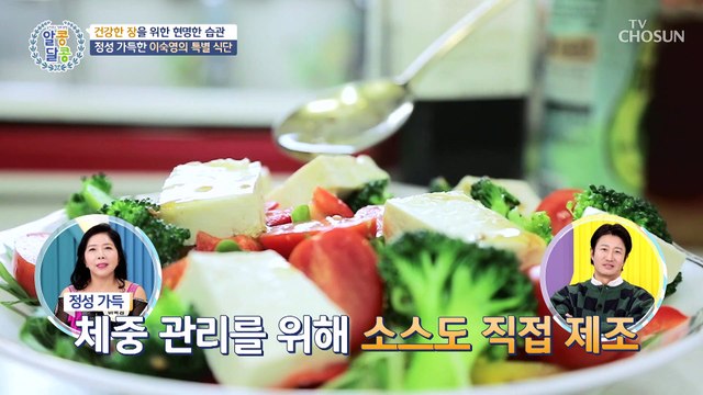 용종 제거 후 장 건강 유지 중인 이숙영의 레시피❣ TV CHOSUN 230309 방송