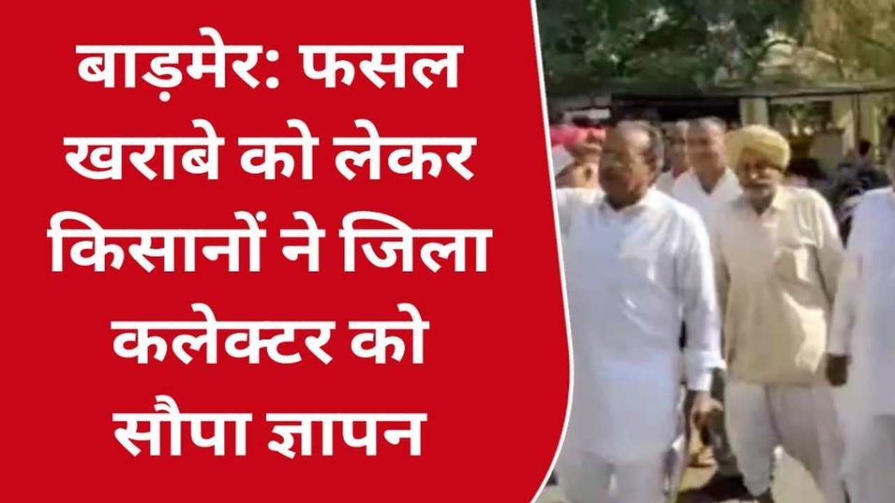 बाड़मेर: बेमौसम बारिश ने किसानों को कहीं का नहीं छोड़ा, फसल हुई चौपट, सरकार से की ये मांग