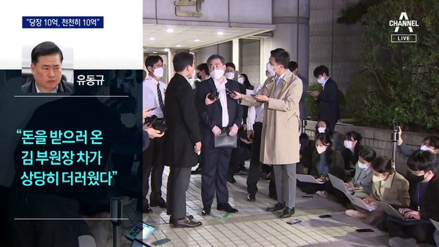 김용 재판 나온 유동규 “대장동 428억, 李 대통령 만들기용”