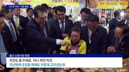 尹, 당선 1주년 자축 대신 “다시 온다”던 그 시장으로