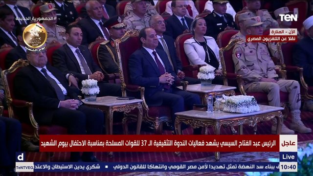 شاهد ماذا فعل الرئيس السيسي والحضور في الندوة التثقيفية لحظة دخول أمهات شهداء مثلث القيادة