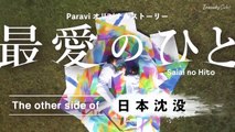 Saiai no Hito: The Other Side of Nihon Chinbotsu - 最愛のひと ～The other side of 日本沈没～ - My Beloved One ~The Other Side of Japan Sinks~ - English Subtitles - E2