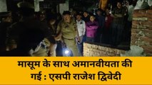 8 वर्षीय मासूम से दरिंदगी,उपचार से पहले मौत जांच में जुटी पुलिस