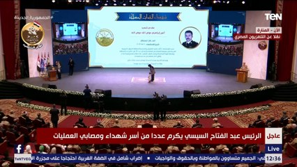 إن شئت قل أفضل مشهد في احتفالية يوم الشهيد ..  شاهد ما فعل الرئيس السيسي مع إبنة أحد الشهداء
