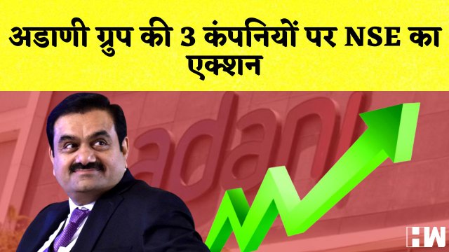 Adani Group की 3 कंपनियों पर NSE का एक्शन | Gautam Adani | Gujarat | Mumbai | PM Modi | Hindenburg