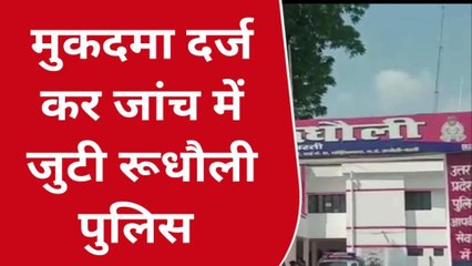 बस्ती: छात्रा के साथ हुई छेड़खानी, मुकदमा दर्ज