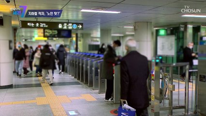 지하철 적자 근본적인 문제는 저렴한 지하철 요금 TV CHOSUN 230309 방송