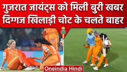WPL 2023: Gujarat Giants पर टूटा संकट, दिग्गज खिलाड़ी पूरी प्रतियोगिता से हुईं बाहर | वनइंडिया हिंदी