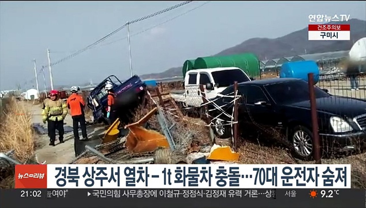 경북 상주서 열차-1t 화물차 충돌…70대 운전자 숨져