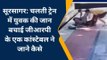 जोधपुर : चलती हुई ट्रेन में चढ़ा यात्री बाल-बाल बचा CCTV मे कॆद हुई धटना